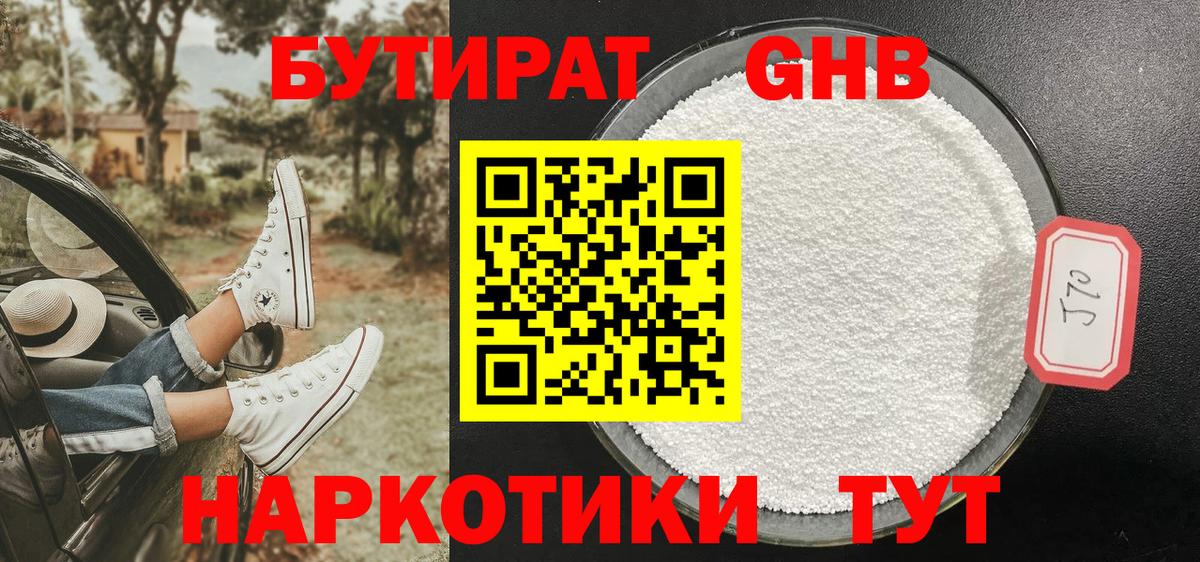 Бутират  Вход с VPN  Самара  БУТИРАТ BDO 