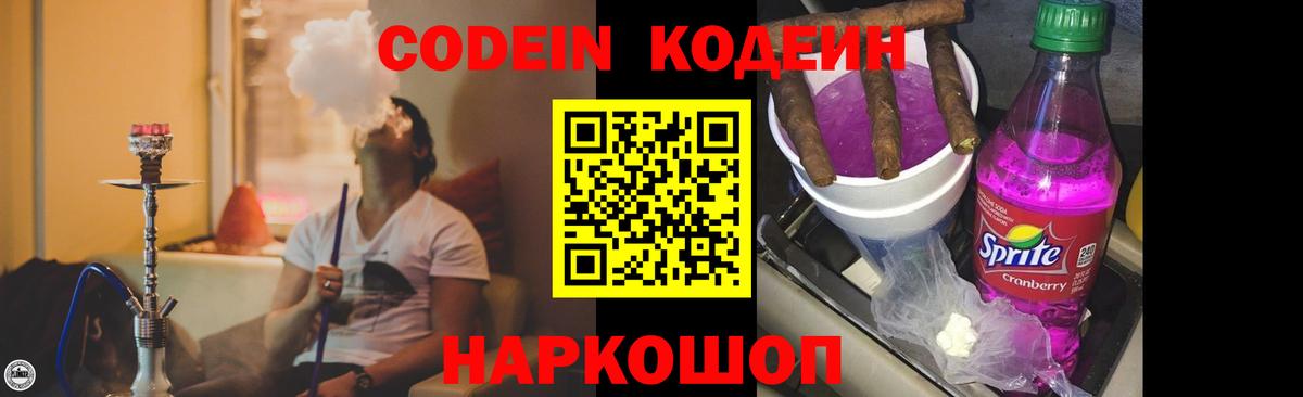 Самара  Кодеин напиток Lean (лин)  Вход с VPN 