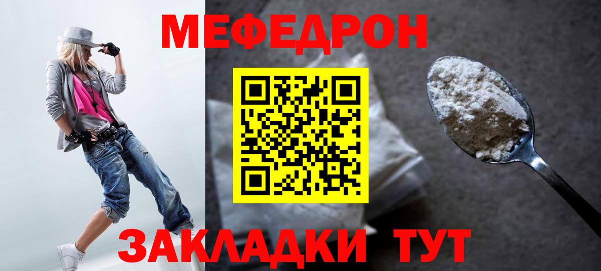 Меф мяу мяу мука Самара