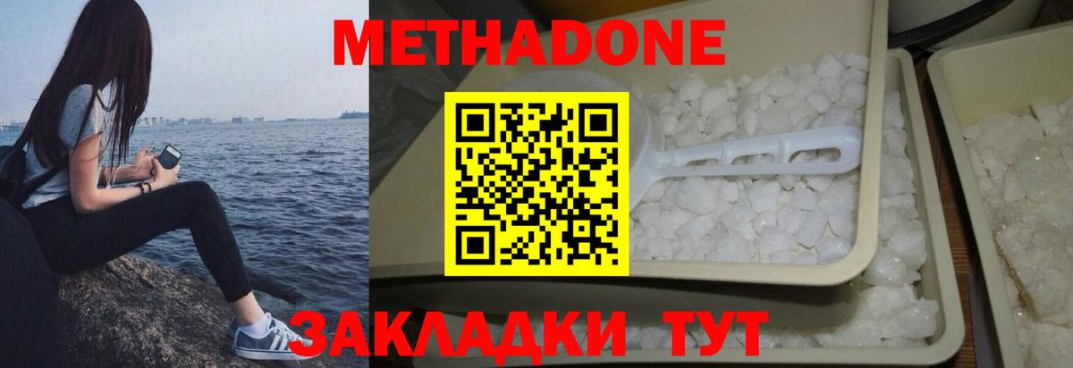 Метадон белоснежный  МЕТАДОН мёд  Вход с VPN  Самара 