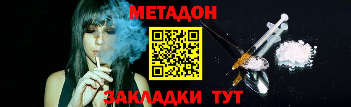 МЕТАДОН кристалл Самара