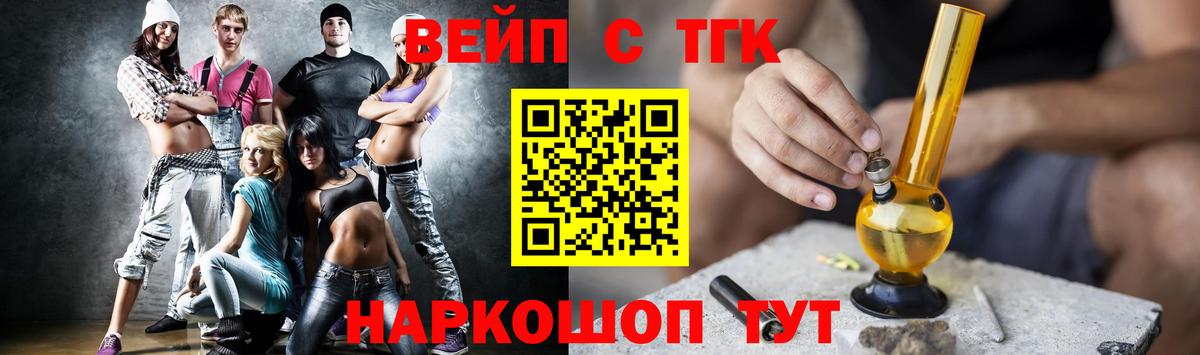 ТГК вейп с тгк Самара